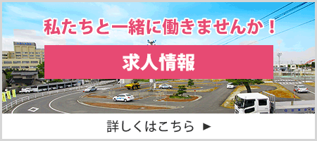 求人情報