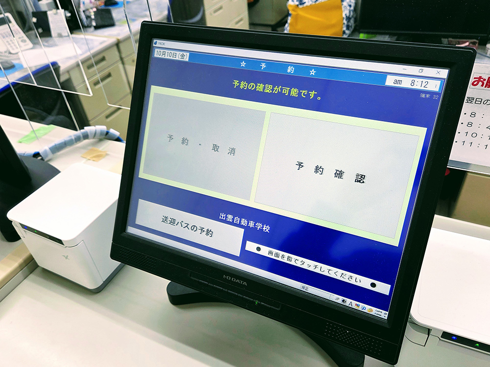 予約確認用タッチパネル　送迎バスの予約や教習の予定確認をするよ